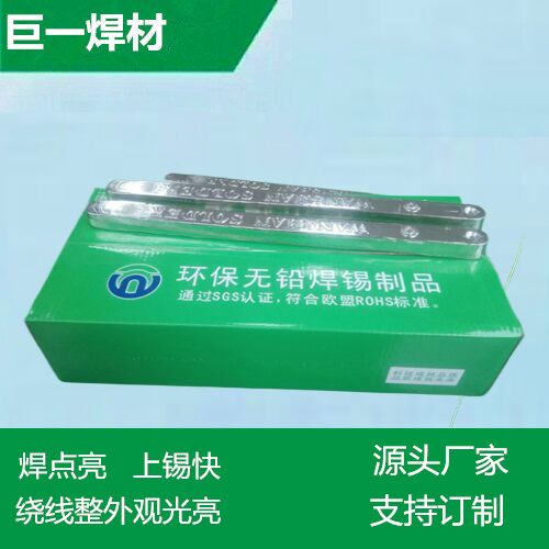 無(wú)鉛焊錫條，生產(chǎn)廠(chǎng)家環(huán)保焊錫條，錫渣少