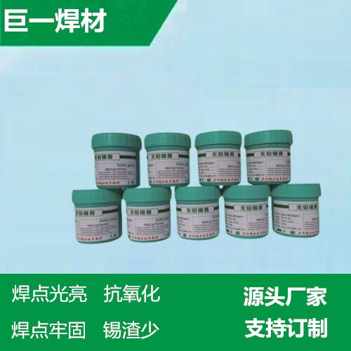 無(wú)鉛焊錫膏
