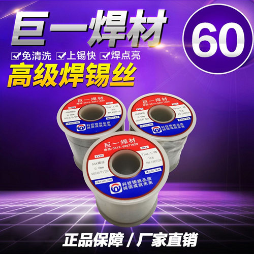 巨一焊材：打造燈泡專用錫絲，63錫絲，為客戶提供多款選擇