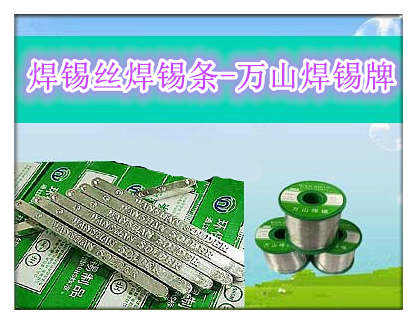 無(wú)鉛焊錫絲對(duì)焊接質(zhì)量和環(huán)境要求較高的場(chǎng)合